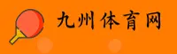 【官方】九州体育NET官方登录入口 - 2025新版