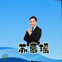 苏慕瑶